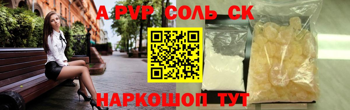 A PVP мука  Вход с VPN  А ПВП кристаллы  где можно купить наркотик  Ульяновск  А ПВП 