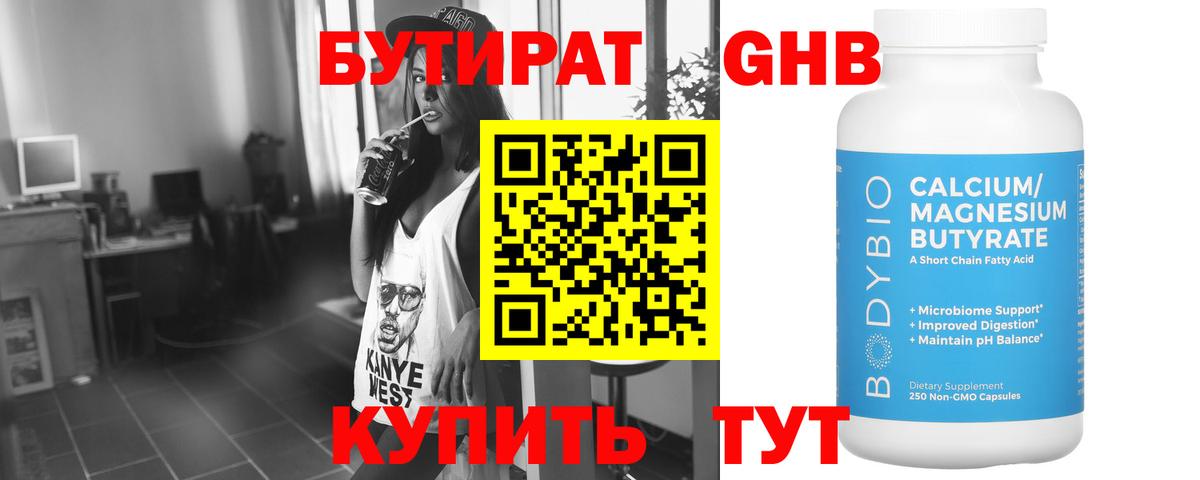 Ульяновск  БУТИРАТ оксибутират  Вход с VPN 