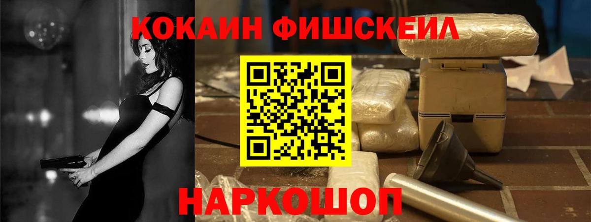 Cocaine Fish Scale Ульяновск