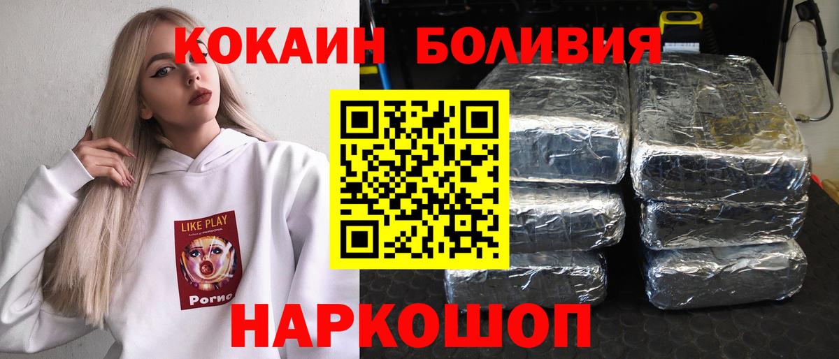 КОКАИН Боливия  КОКАИН  Ульяновск  Вход с VPN 