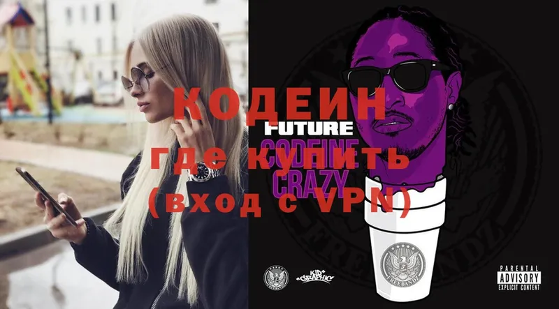 Кодеин Purple Drank Ульяновск