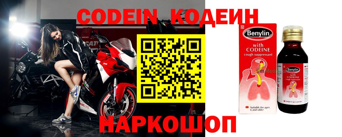 Ульяновск  Codein Purple Drank  Вход с VPN  Кодеин Purple Drank 