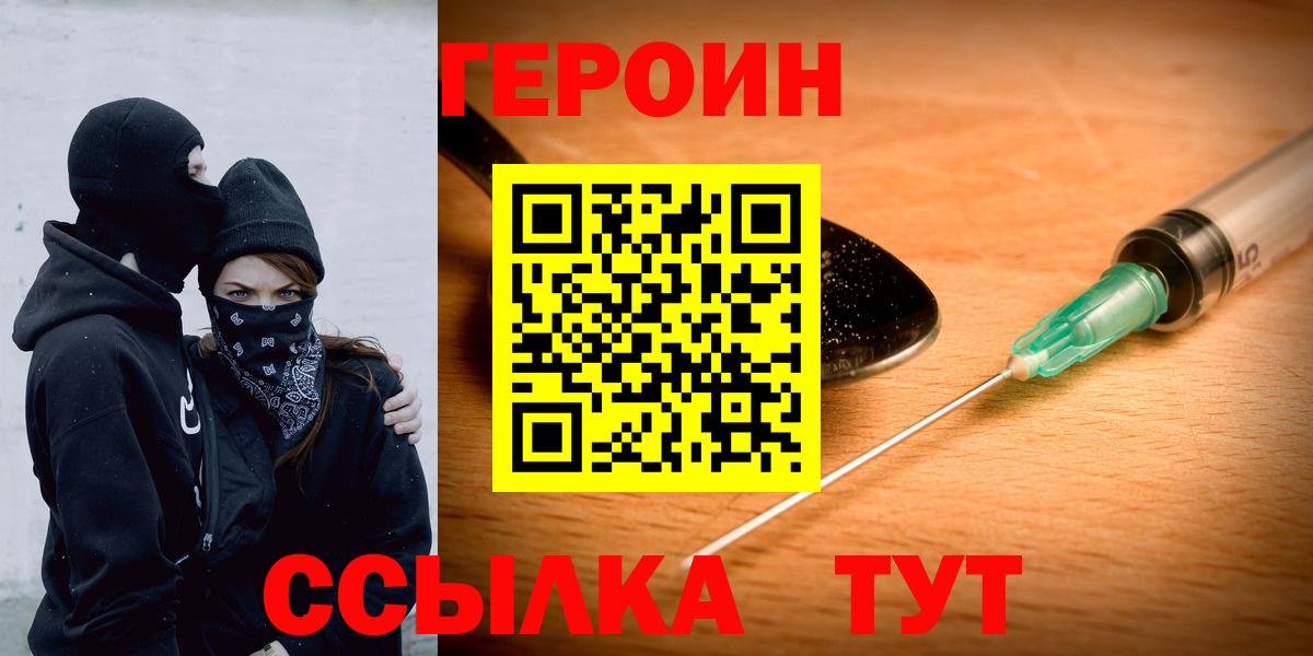 Ульяновск  ГЕРОИН гречка  Героин  Вход с VPN 