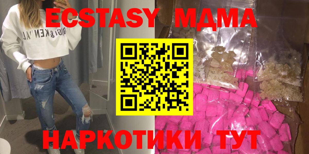Ульяновск  MDMA кристаллы  Вход с VPN  MDMA crystal 